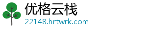 优格云栈
